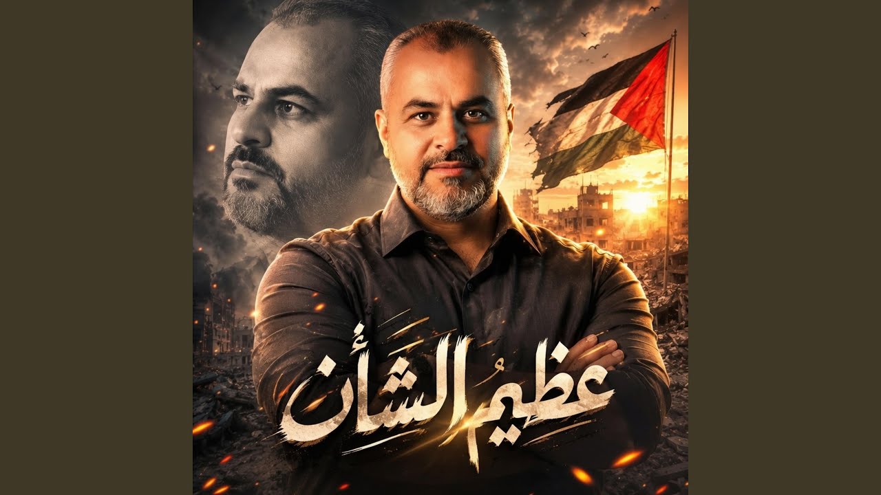 عظيم الشأن