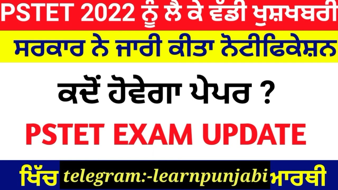 Pstet exam new notifications 2022/Kdo howega ETT pstet Exam?