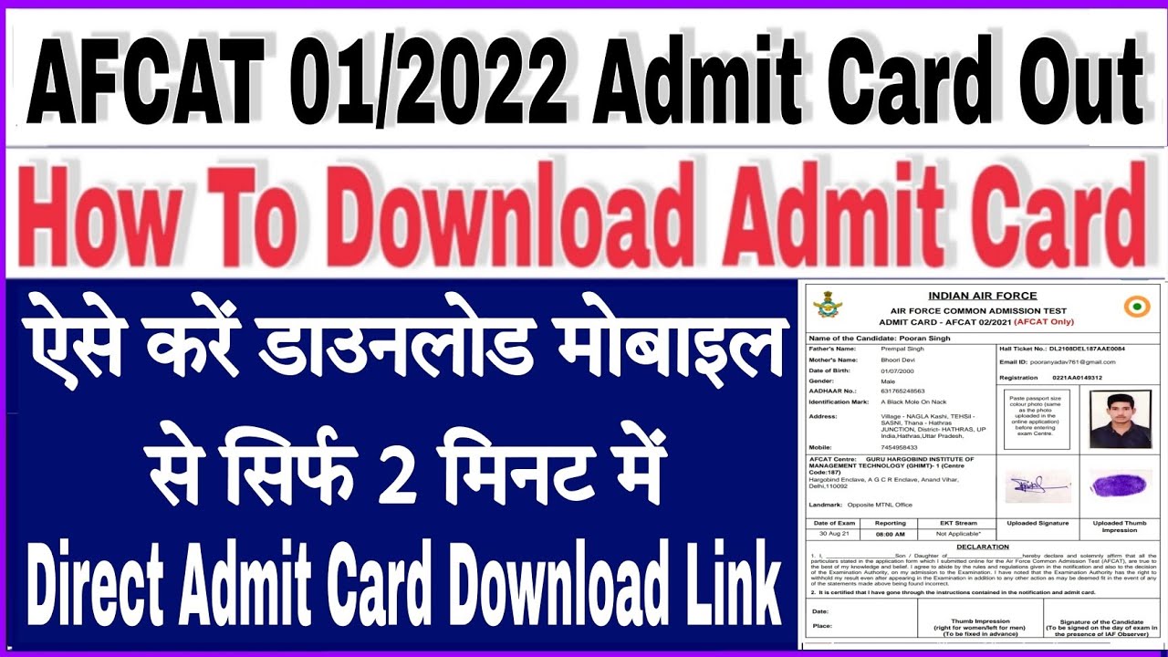 AFCAT 01/2022 Admit Card Kaise Download Kare |How To Download AFCAT Admit Card 2022|AFCAT Admit Card