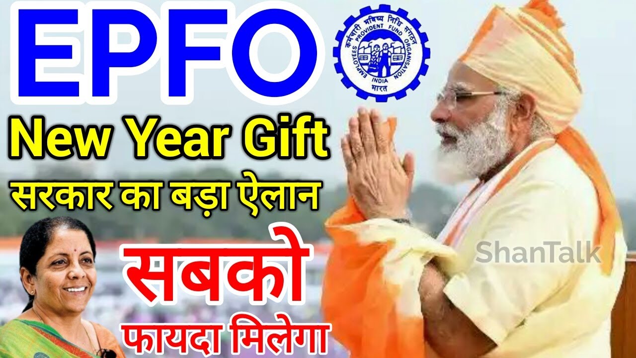 EPFO/PF/EPS New Year Gift | EPFO Good News Today 2020 | EPS95 Pension, PF Update | EPS-95 Pensioners