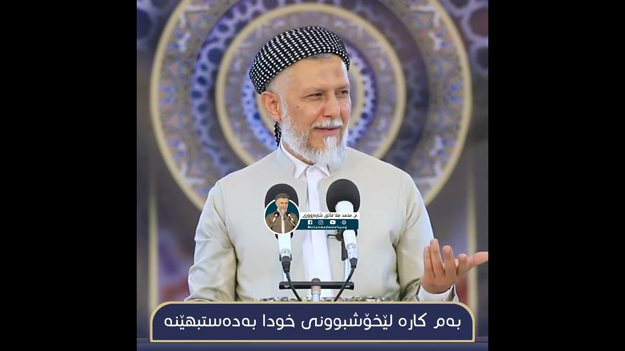 مەلا محمد فایەق شارەزوری
