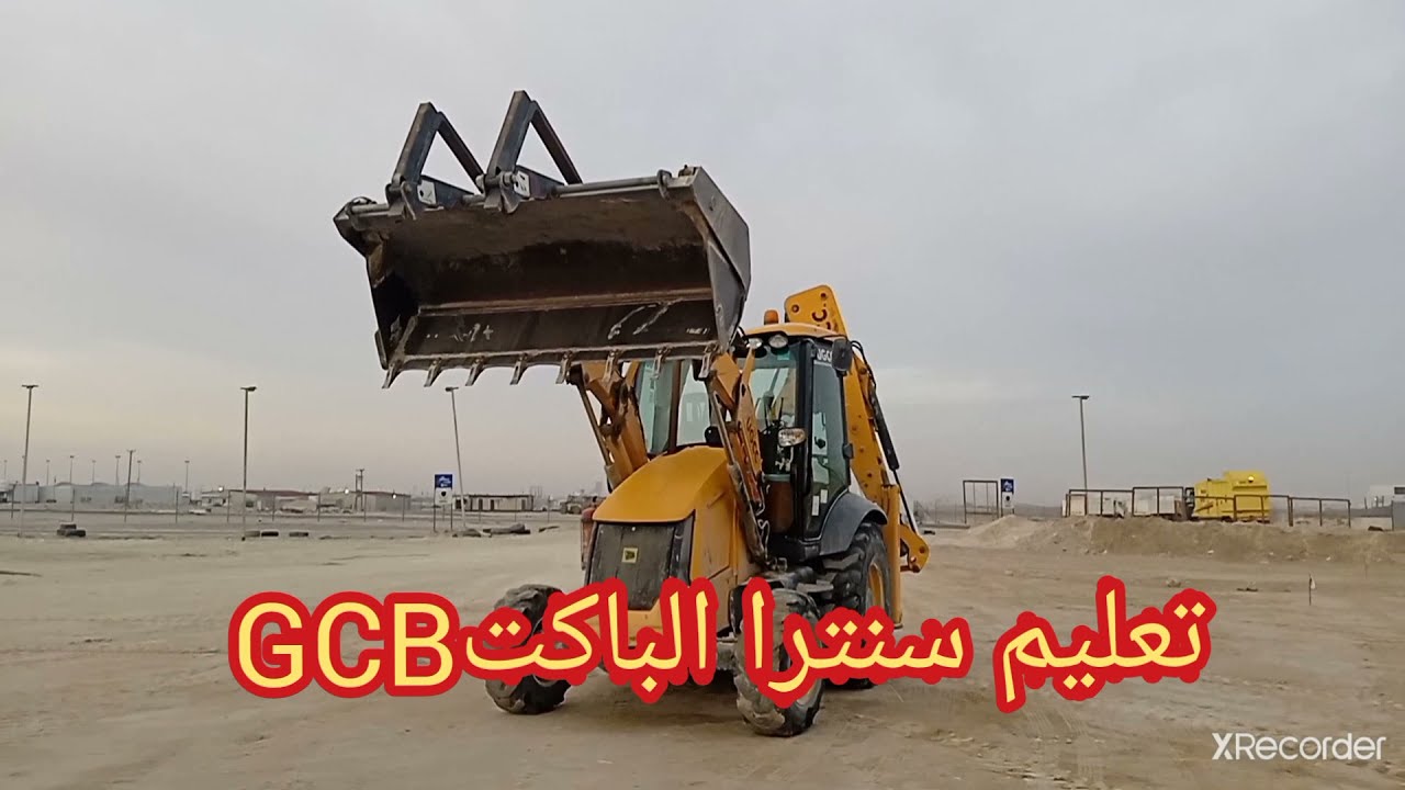 تعليم سنترا باكت جي سي بي GCB #مصر #اكسبلور #لايك #العراق #ترند #المغرب