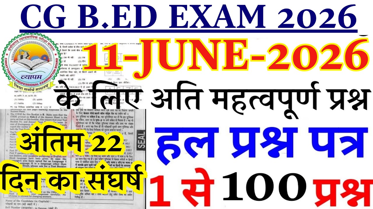 CG Pre B.Ed. previous year question paper | CG B.Ed. June 11, 2026 answer key | #cgbed June 11 fu...
