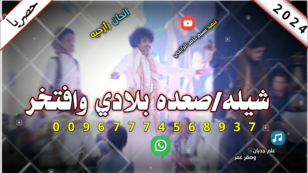 جديد شيله صعده بلادي وافتخر ادا المنشدين صقر غمر وعلم جدبان 2025