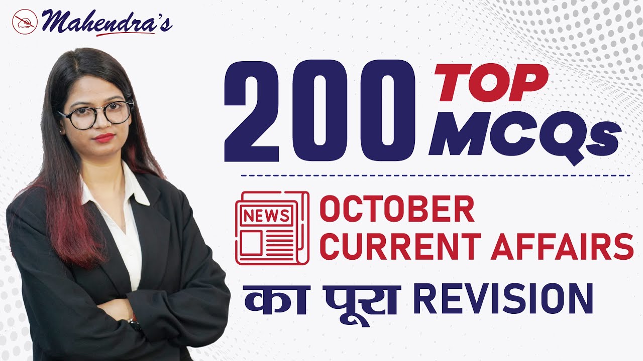 Monthly Current Affairs एक ही क्लास में | October 2021 Current Affairs | 6:30 AM