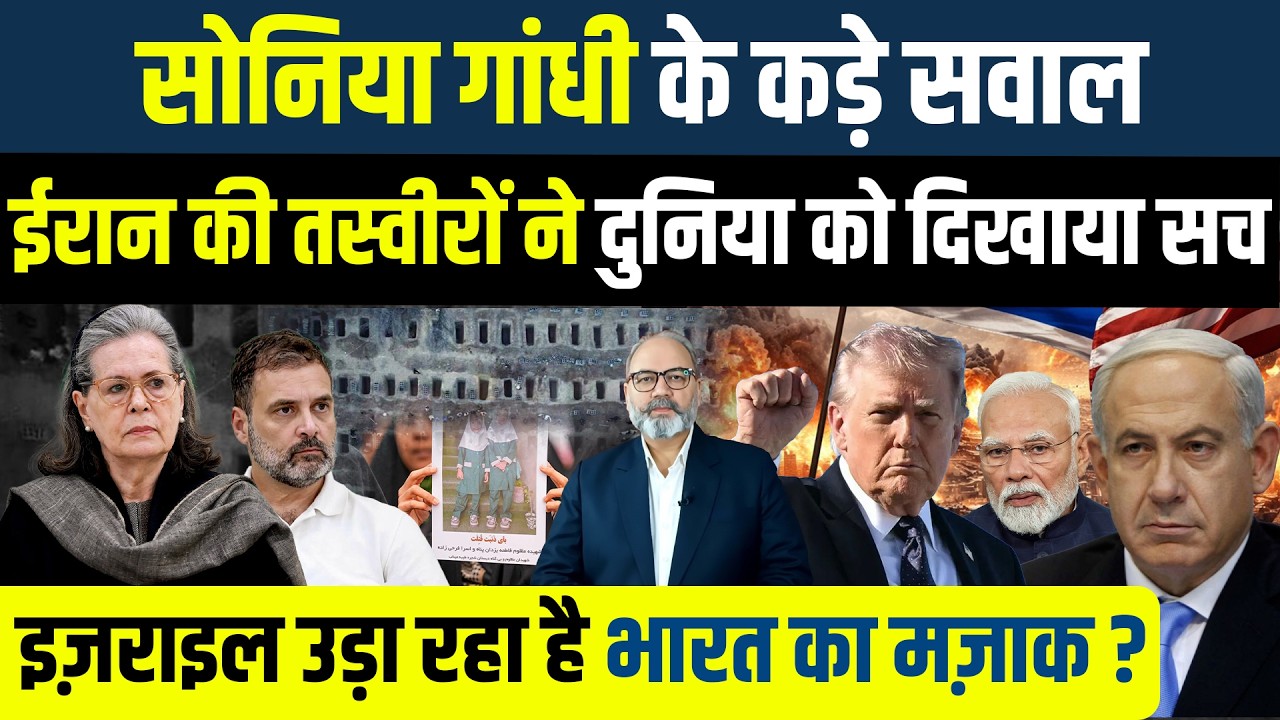 नेतन्याहू ने मोदी और ट्रम्प को किया ट्रैप ? | Khabarhaat