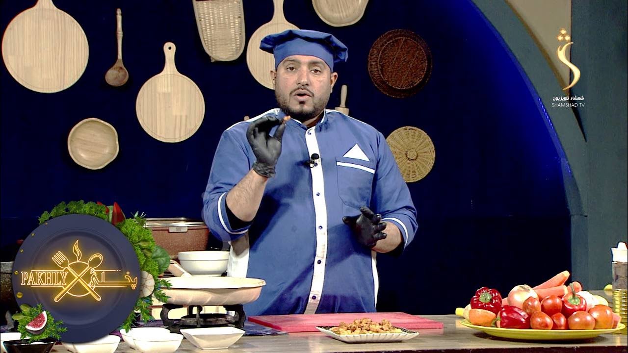 Pakhly ,03.02. 2026 | پخلی - د چکن چیلي ډرائې چمتو کول