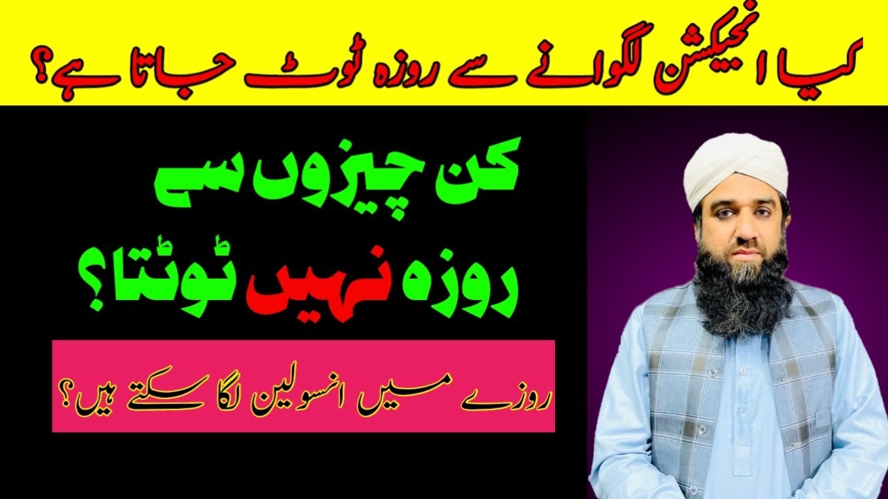 kin cheezon say roza nhin totta Muhammad Younas Yousufi 
