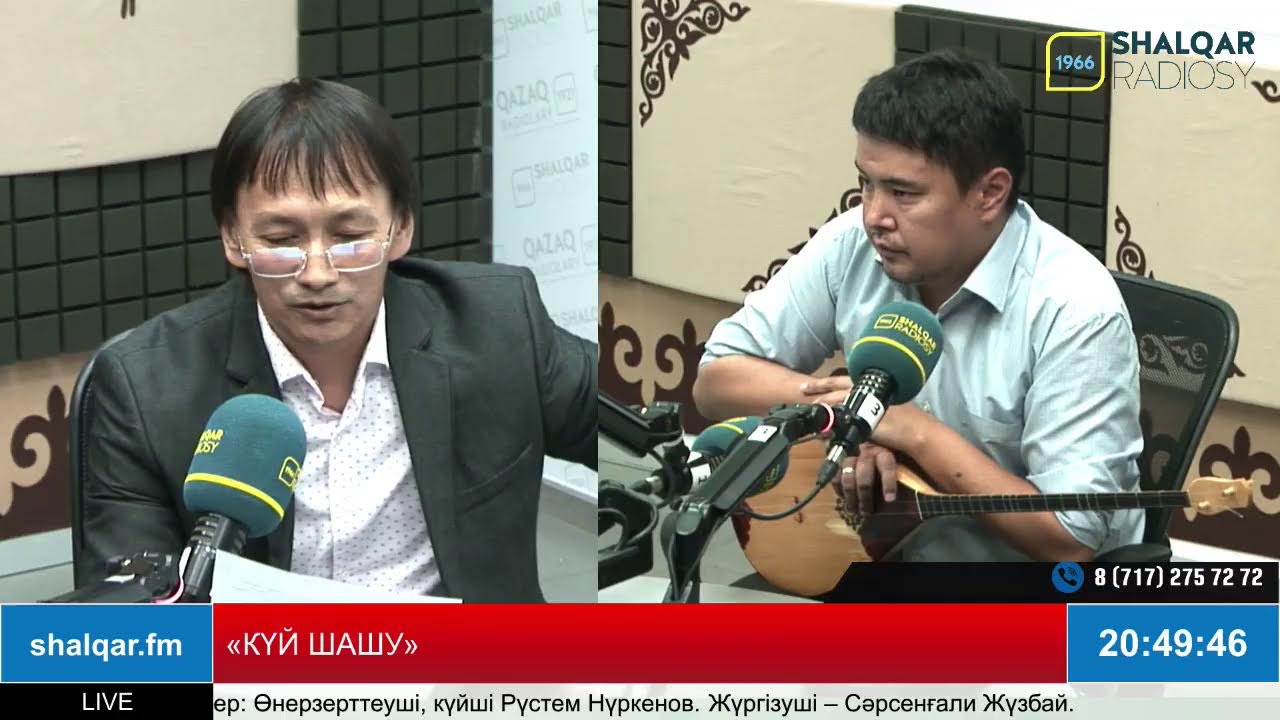 «КҮЙ ШАШУ»