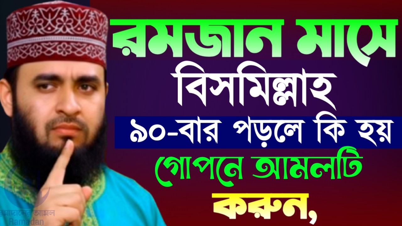 ✔🔴সব কাজে বরকোত হবে, গোপনে দোয়াটি মন থেকে ৯০বার পড়ুন, Mizanur Rahman Azhari, Waz 2026, Mar 5. 2026