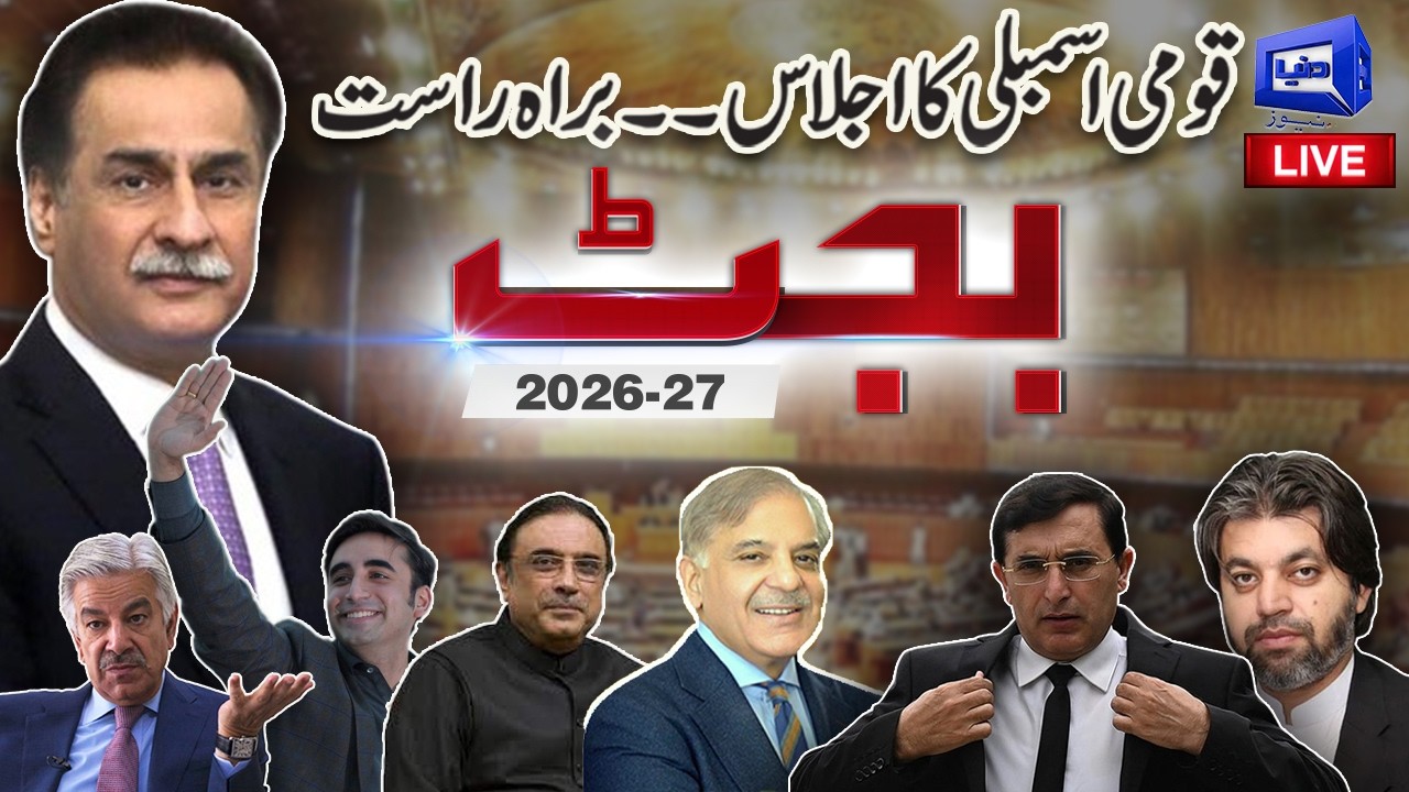 🔴LIVE | National Assembly Session | Heated Debate over Budget 2026-27 | Opposition vs Government
