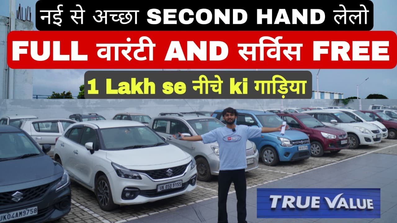 अपने budget में लेजाए cars || TRUE VALUE HALDWANI #vehicletour