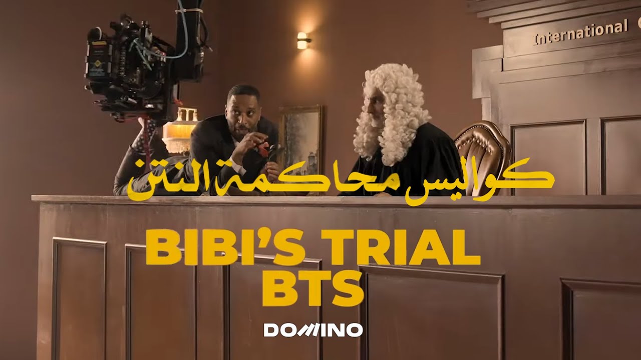 كواليس محاكمة النتن مع باسم يوسف وأمجد النور |  Bibi’s Trial BTS With Bassem Youssef & Amjad Al Nour