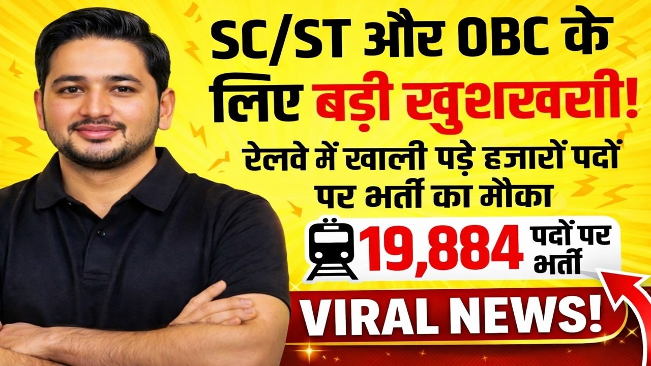 Railway Vacancy 2026 | Big news for SC/ST OBC | New recruitment for 19,884 posts | by Rojgar Guru