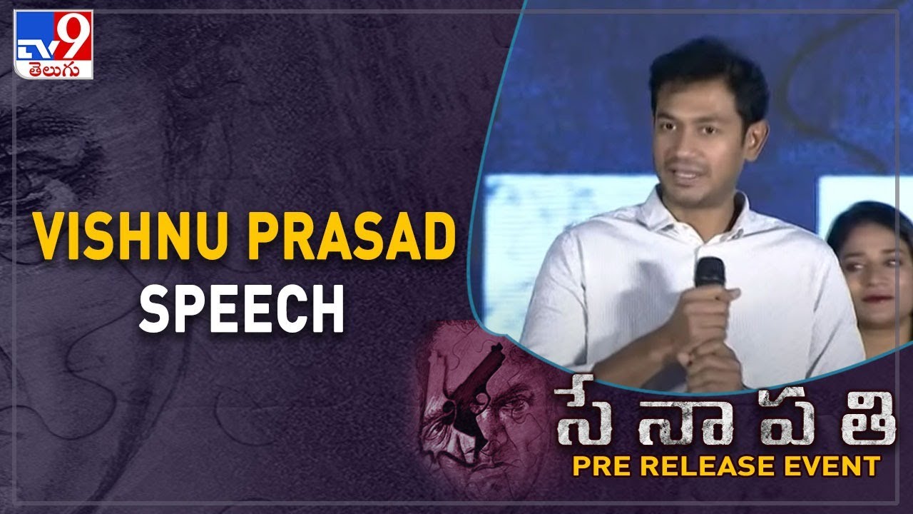 Sushmita Konidela's Husband Vishnu Prasad Speech At Senapati Pre Release Event | Rajendra Prasad