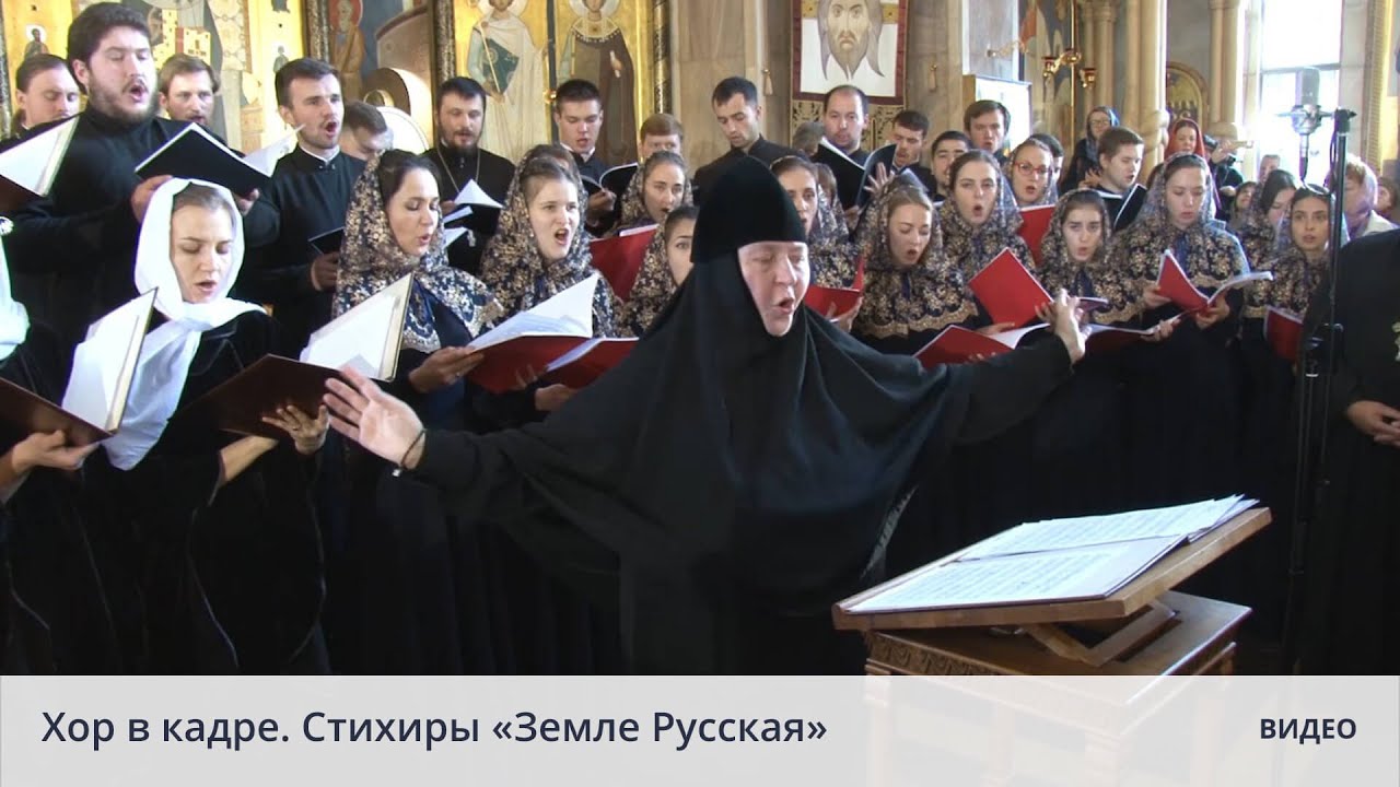Хор в кадре. Стихиры 