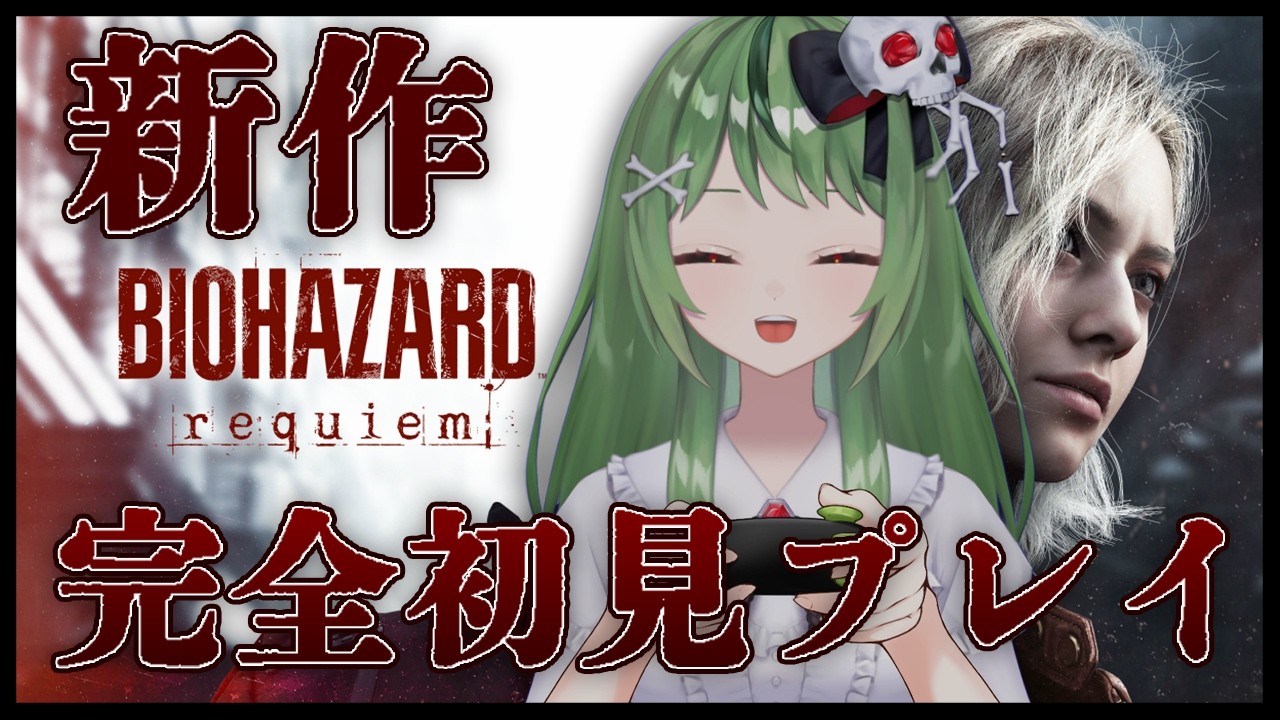 【ネタバレ＆絶叫注意】ビビりがやる！バイオシリーズ完全新作初見プレイ！【バイオハザードレクイエム】【ネハン・ニルヴェルナ/#個人勢vtuber 】