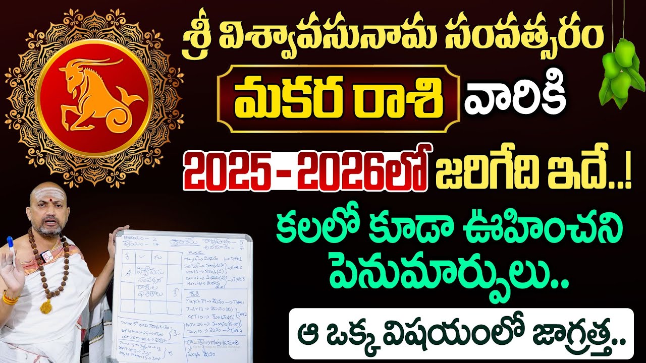 Makara Rasi Ugadi Rasi Phalithalu | Capricorn Horoscope 2025 | మకర రాశి | Nandibhatla Srihari Sharma