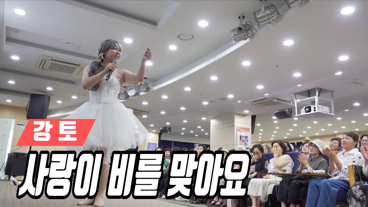 강토 💕 사랑이 비를 맞아요 💕 배금성 원곡 💕 김성기노래교실 섬머콘서트