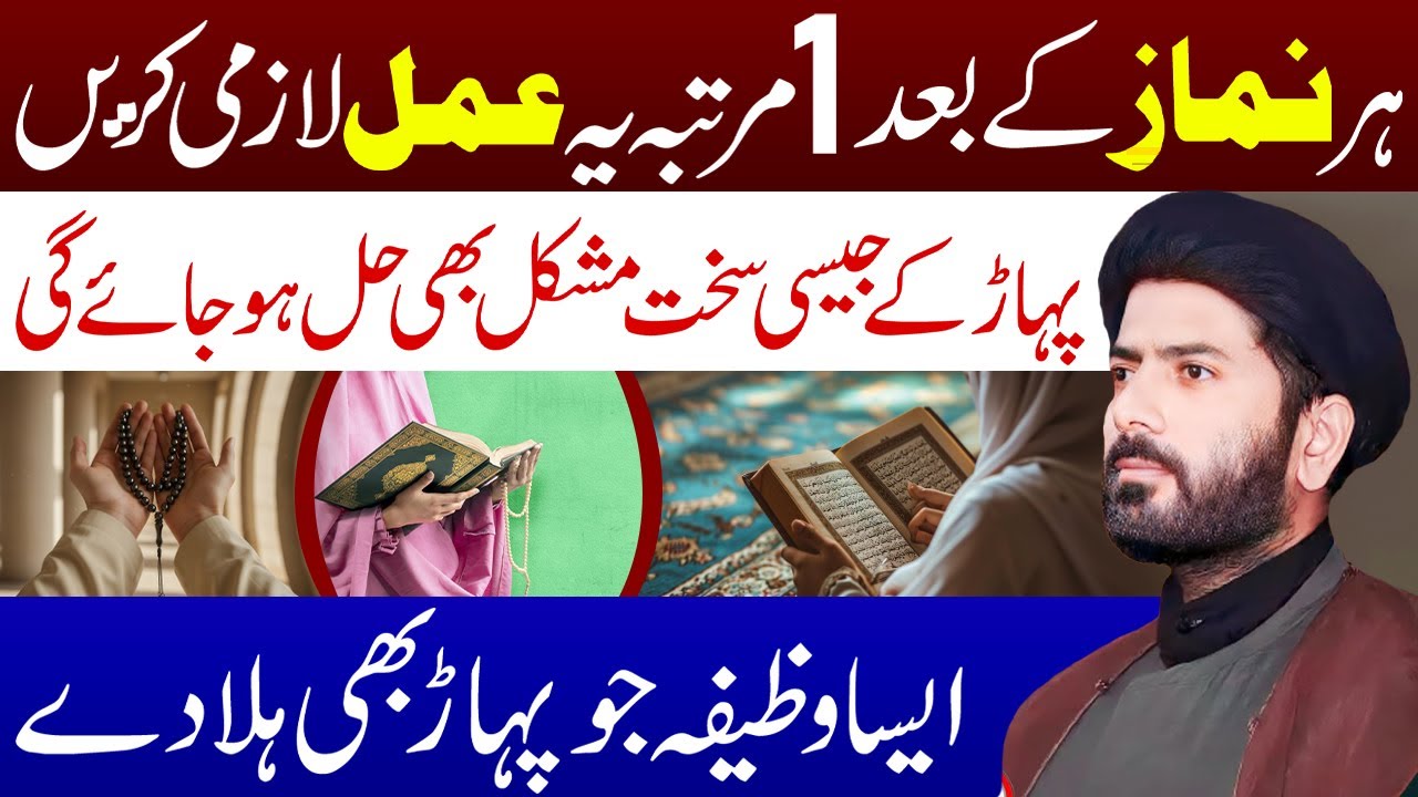 Har Namaz k Bad 1 Martaba Ye Amal Lazmi Karen | Maulana Syed Muhammad Raza Jan Kazmi