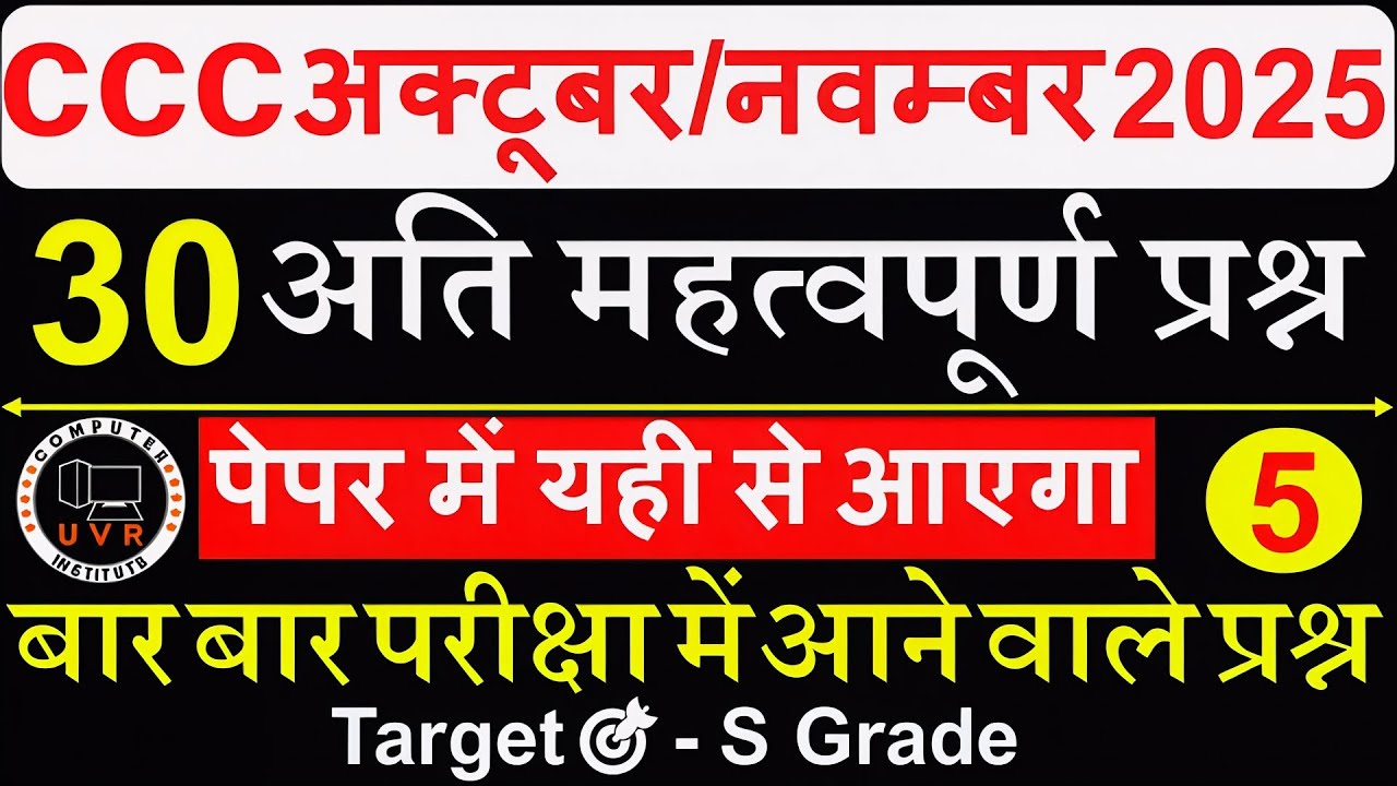 CCC Exam November 2025 💥| ccc exam question answer in hindi | ccc objective question | ccc exam 