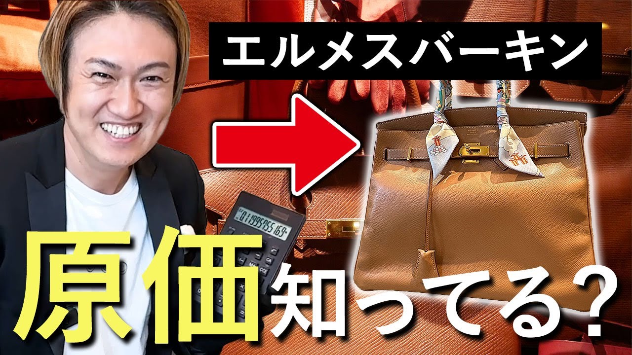 エルメス　バーキン　原価知ってる？？あのバーキンを徹底解説します