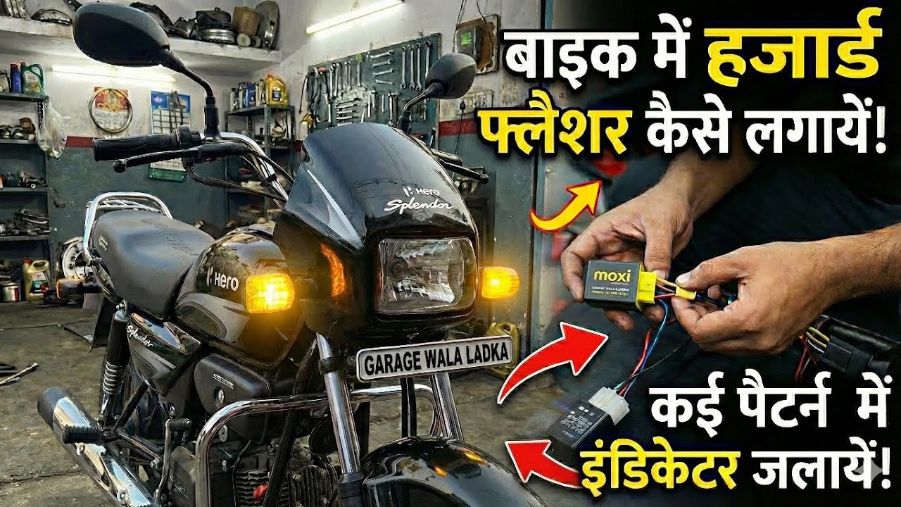 Bike me hazard light kaise lagaye | Hazard light installation | Hazard light for bike