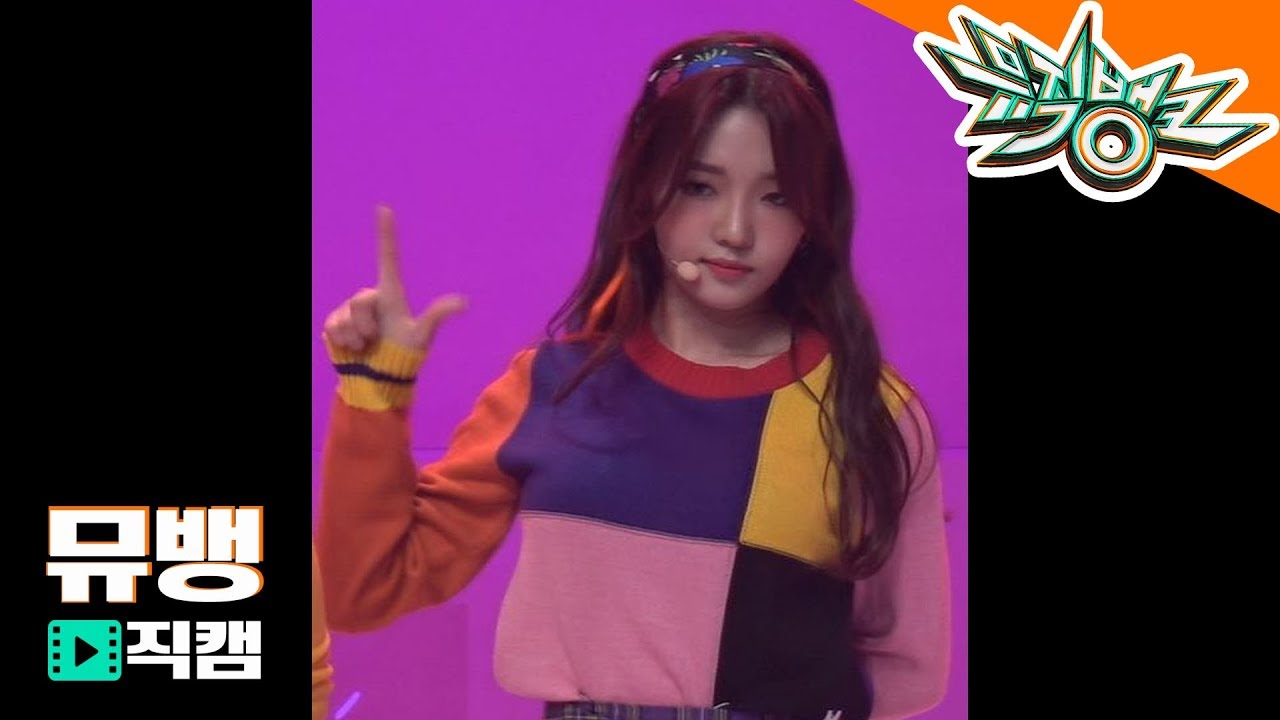 프로미스나인(fromis_9) 노지선 - 러브 밤(LOVE BOMB) / 181012 뮤직뱅크 직캠