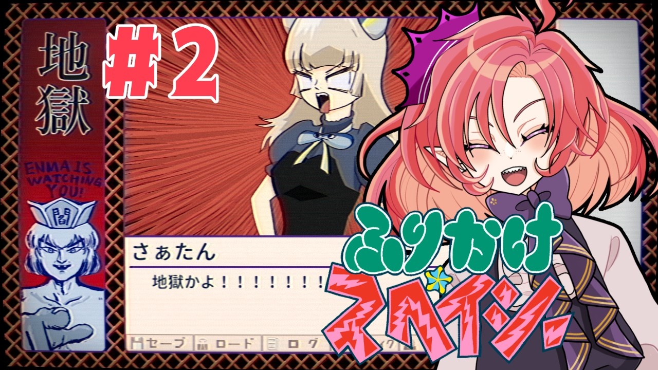 【ふりかけ☆スペイシー#2】じーご地獄で強制労働！？！？どうなるさぁたん！？！？【花房花緒/セルフ受肉VTuber】
