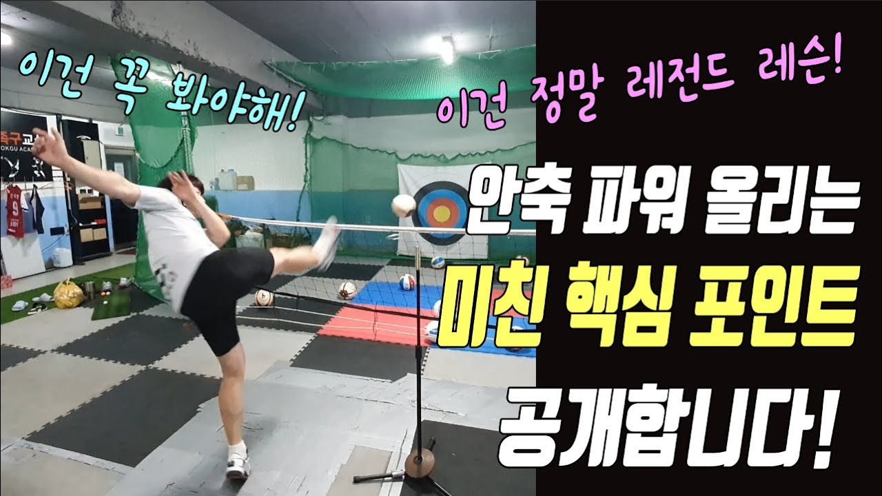 드디어 공개되는 홍관장님의 공격 파워 올리는 핵심비법!! 이번 레슨은 레전드 레슨이네요...