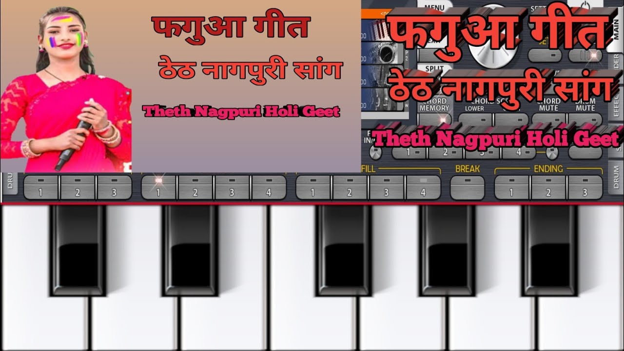 फगुआ गीत ठेठ नागपुरी सांग | Theth Nagpuri Holi Geet| New Theth Nagpuri songs|ORG PIANO MUSIC NAG_|