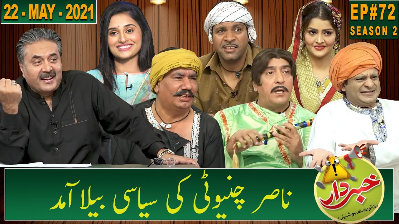 Khabardar with Aftab Iqbal | Nasir Chinyoti | Zafri Khan | Episode 72 | 22 May 2021 | GWAI