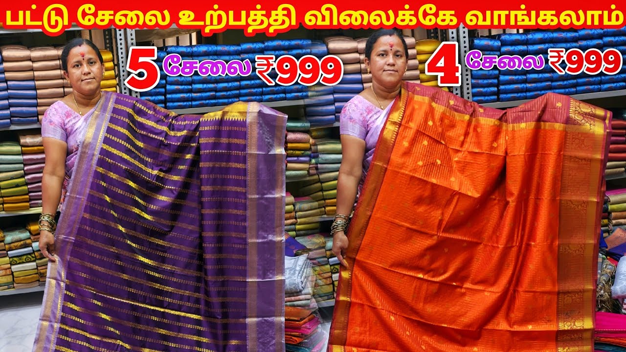 5 சேலை ₹999 ரூபாய்க்கு | Elampillai Sarees Wholesale Market | Pattu Saree Collection