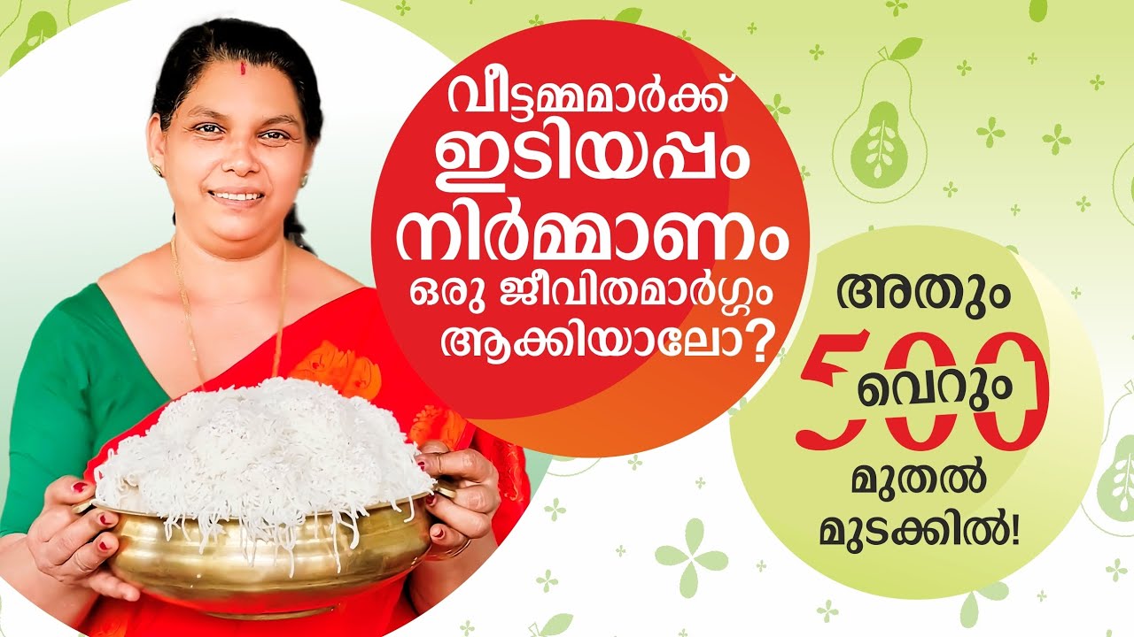 ഇത്രയും സോഫ്റ്റ് ആയ ഇടിയപ്പം ഉണ്ടാക്കിയാൽ ആരാണ് മേടിക്കാത്തത്🔥👌