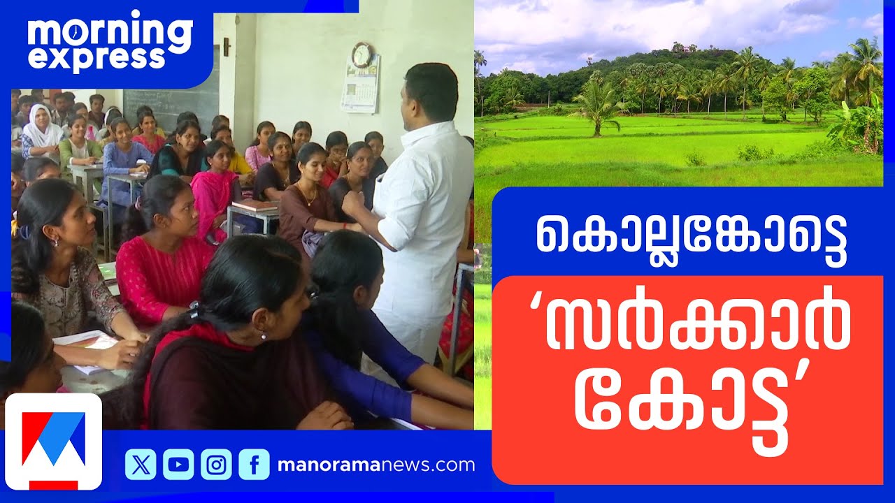 കൊല്ലങ്കോട് പിഎസ്&zwnj;സി ഗ്രാമം ​| Palakkad | PSC Coaching
