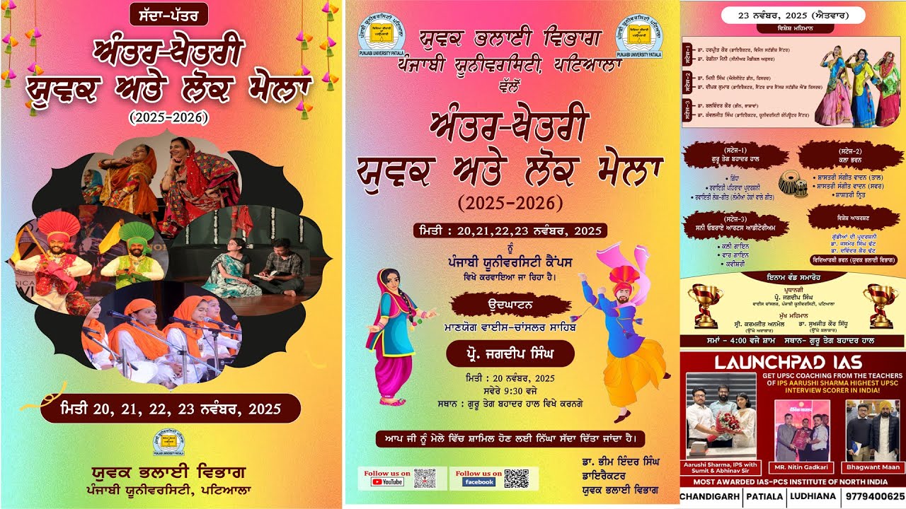 INTER ZONAL YOUTH AND FOLK FESTIVAL [ 2025-26 ] { LIVE  23-11-2025 } OMG PRODUCTIONS MO.81958-69479