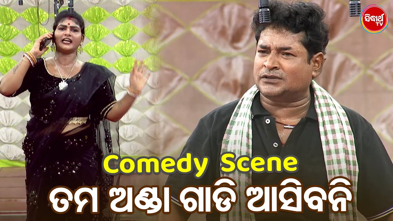 BEST JATRA COMEDY - ତମ ଅଣ୍ଡା ଗାଡି ଆସିବନି -Odia Jatra Chhunka - Bobalia Odia Jatra Comedy - Muna,Kelu