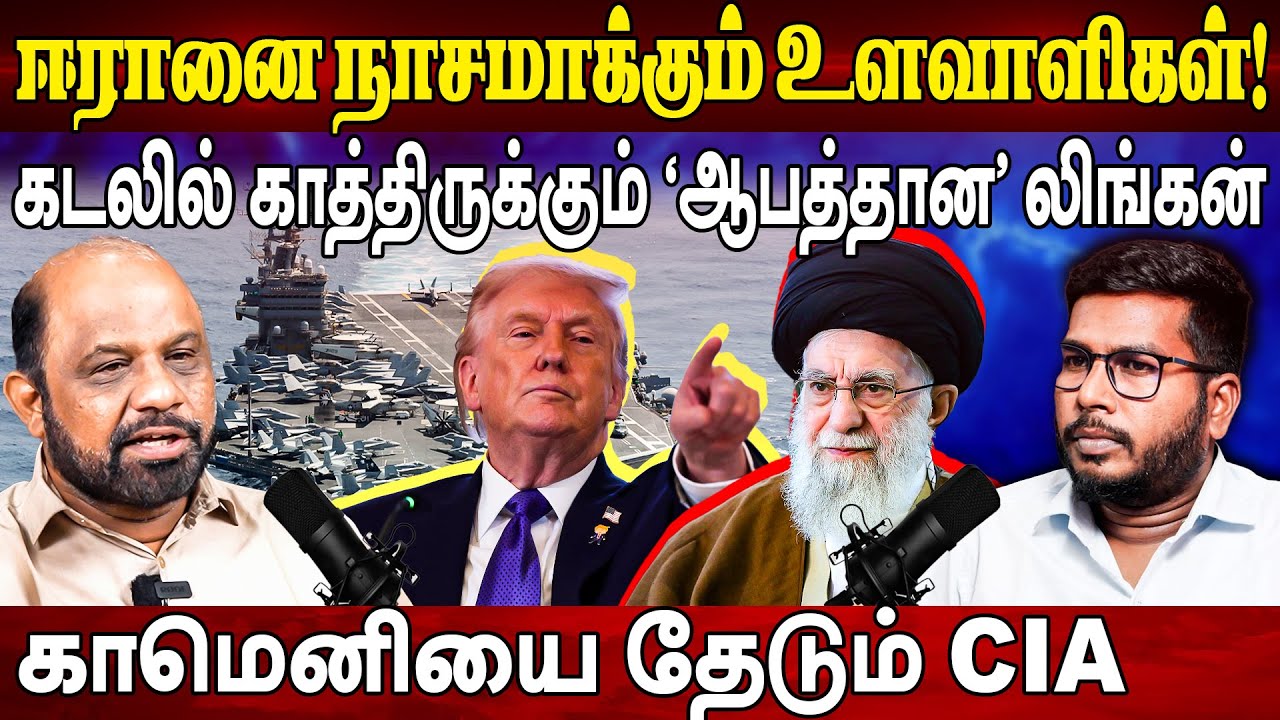 ஈரான் Vs உளவாளிகள் | Shadow War: Iran Crisis US Navy | Red Sea | Nuclear Sites | Journalist Sufian