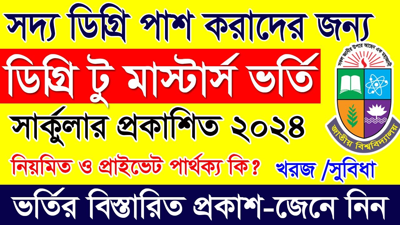 ডিগ্রি থেকে মাস্টার্স ভর্তি || Preliminary Masters Admission 2024 | How to Apply Preliminary masters