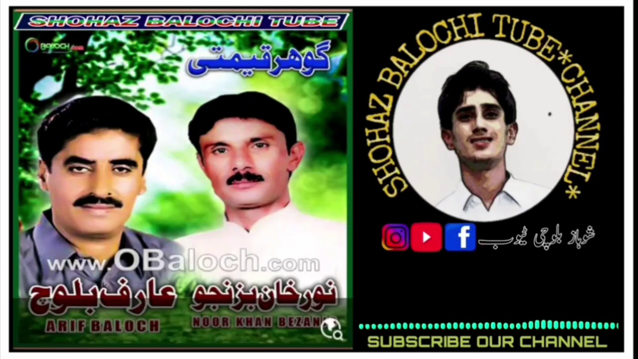 GOHAR QEEMMATI |PART#2| || NOOR KHAN BEZANJO & ARIF BALOCH || OLD SONGS COLLECTION