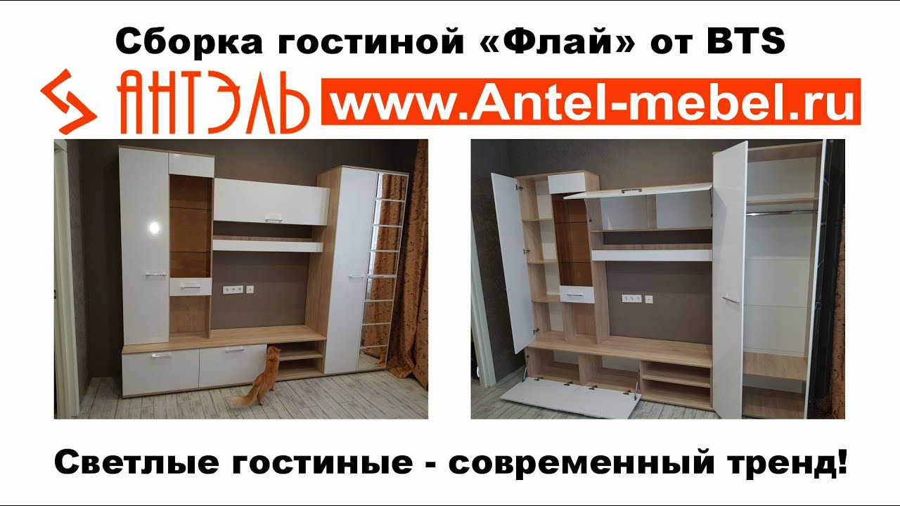 Гостиная Флай от фабрики BTS. Сборка сотрудниками Антэль в Смоленске.