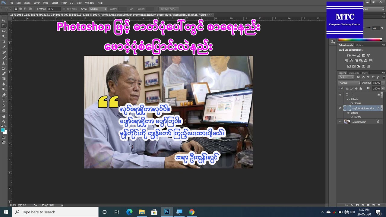 Photoshop ဖြင့် ဓာတ်ပုံပေါ်တွင် စာရေးနည်း၊ ဖောင့် အလှပြောင်းနည်း