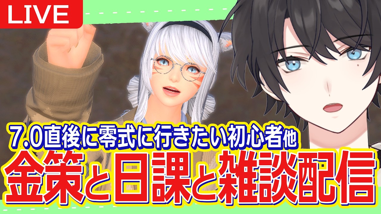 【FF14/Gaia】2/26 || 雑談しつつデイリーしたり、デイリーやマロ読んだり。