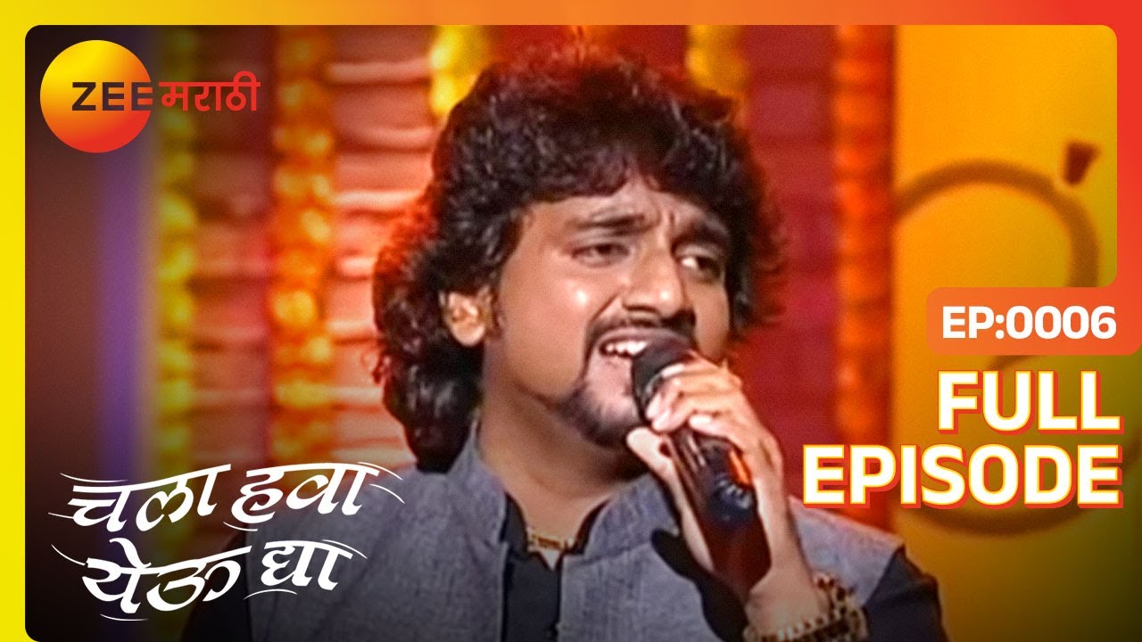 EP 6Chala Hawa Yeu Dya - Индийское маратхи -телешоу - Же маратхи