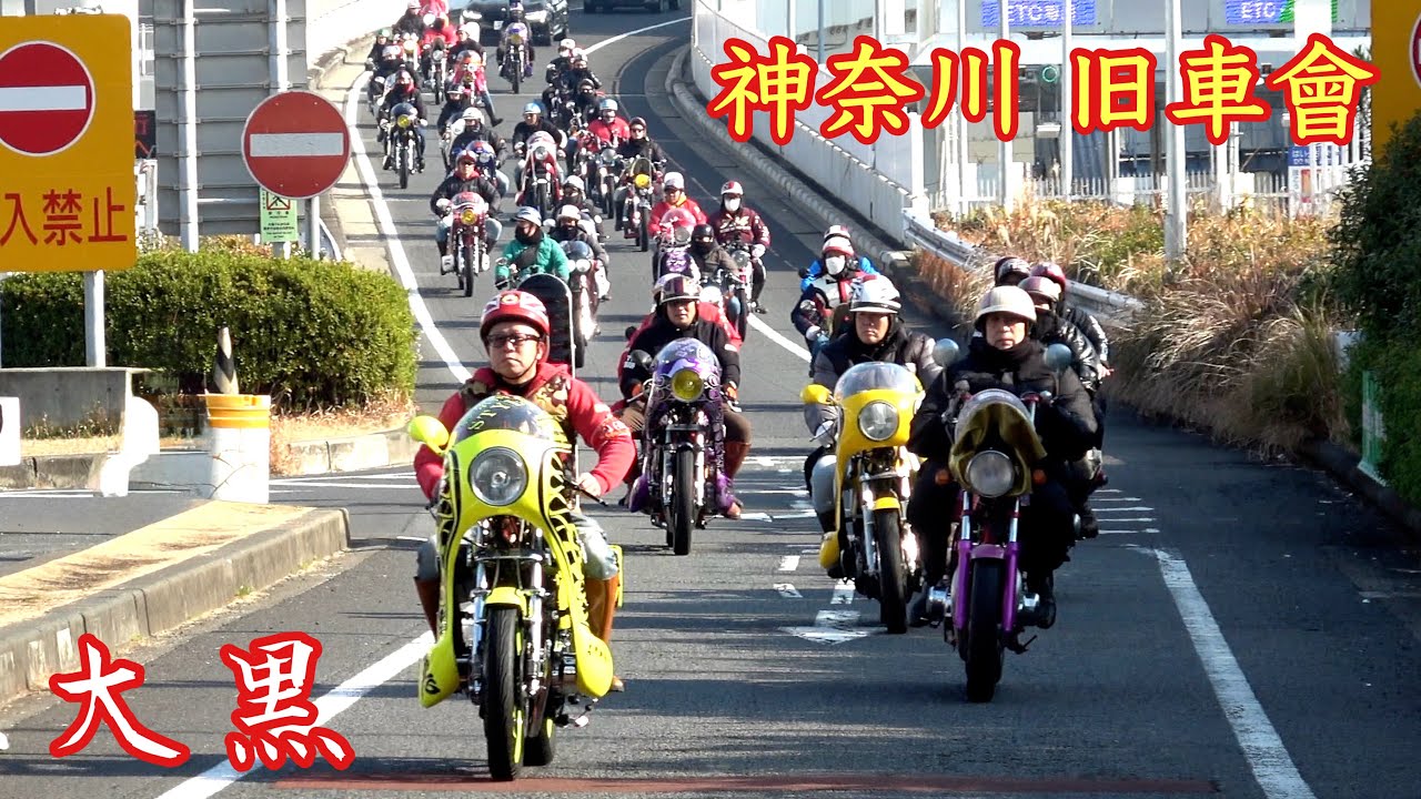【大黒PA】メッチャ集まった旧車會‼️台数におったまげ〜