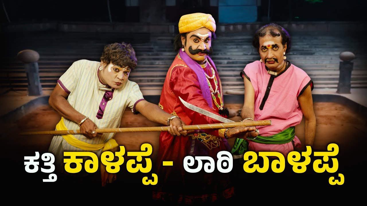 ಲಡಾಯಿದ ಕಲೊಟು ಕುಸಾಲ್ ದ ಗೊಬ್ಬು│YakshaRasa S02 EP-15│Daijiworld Television