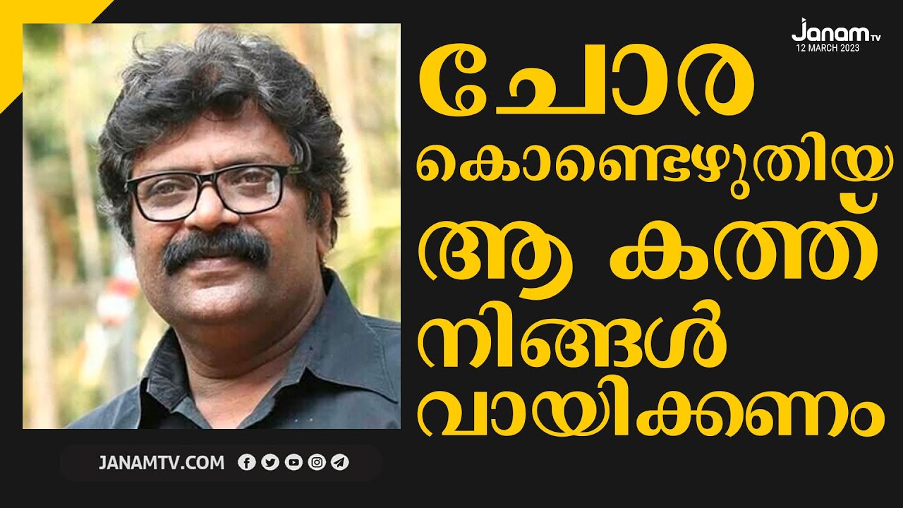 ചോരകൊണ്ടെഴുതിയ ആ കത്ത് നിങ്ങൾ വായിക്കണം | RAMASIMHAN