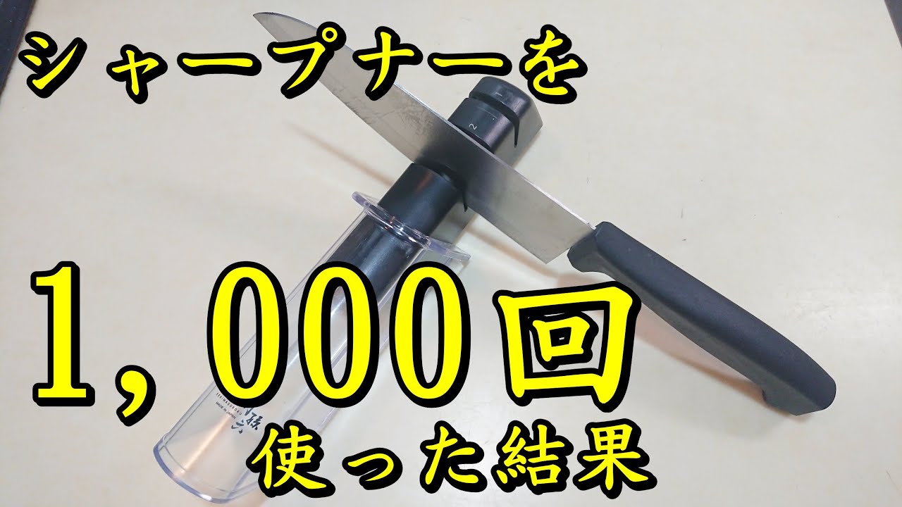 ダイヤモンドシャープナーで1,000回擦った結果【包丁研ぎ】【関孫六】【貝印】Knife sharpening
