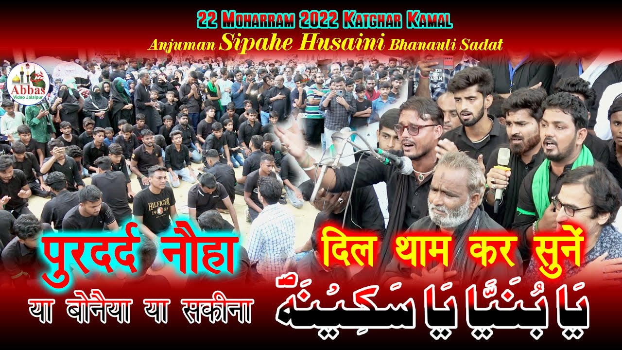 Ya Bonaiya Ya Sakina | Anjuman Sipahe Husaini Bhanauli Sadat | 22 Moharram 2022 Katghar Kamal