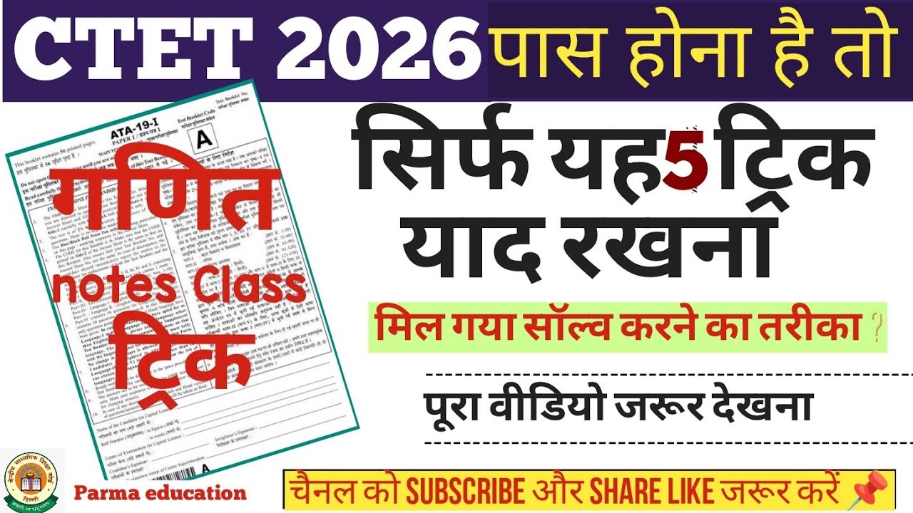 CTET 2026 गणित पास करना है तो ये क्लास पूरी देखे ,how to crack uptet paper 1|CDP PYQ |top प्रश्न